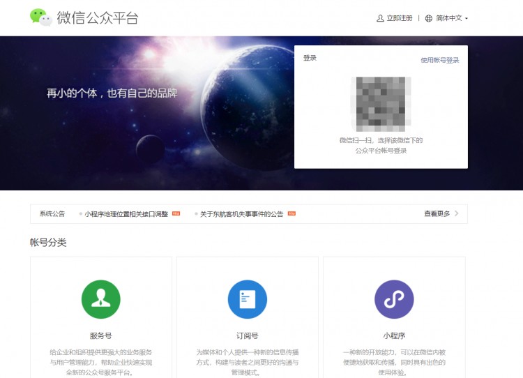 手把手教你注册一个公众号,适合初学者小白