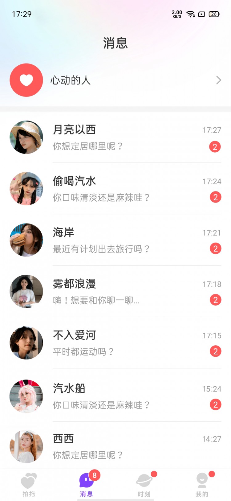 交友app测评:揭秘探探陌陌soul等脱单软件的优缺点